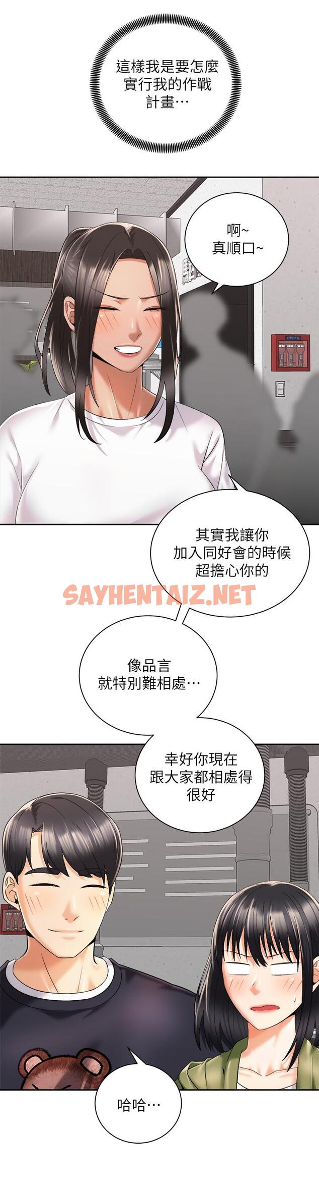 查看漫画騎乘姿勢預備~起! - 第26話-你醉了，我送你回家 - sayhentaiz.net中的831534图片