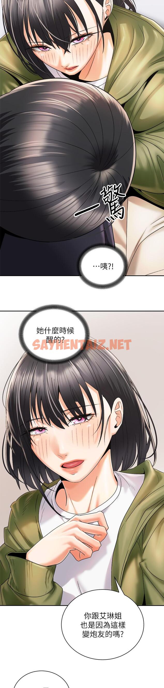 查看漫画騎乘姿勢預備~起! - 第27話-哥哥，當我炮友吧 - sayhentaiz.net中的833858图片