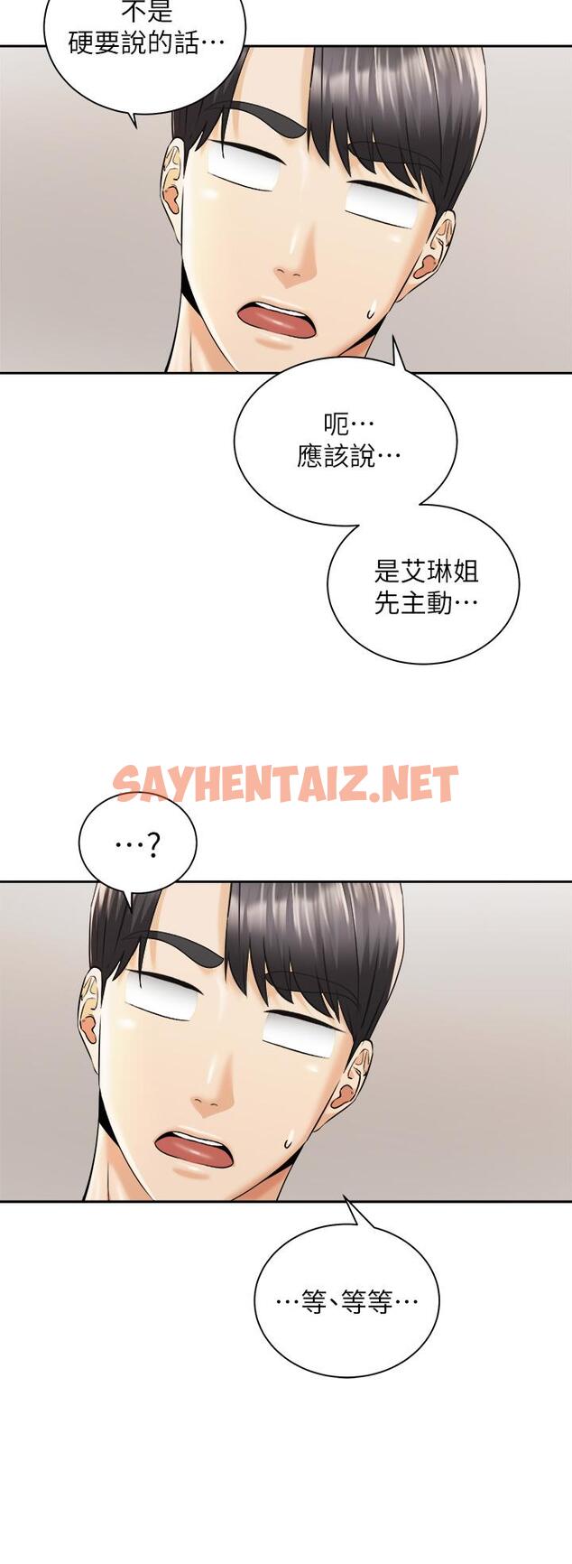 查看漫画騎乘姿勢預備~起! - 第27話-哥哥，當我炮友吧 - sayhentaiz.net中的833859图片