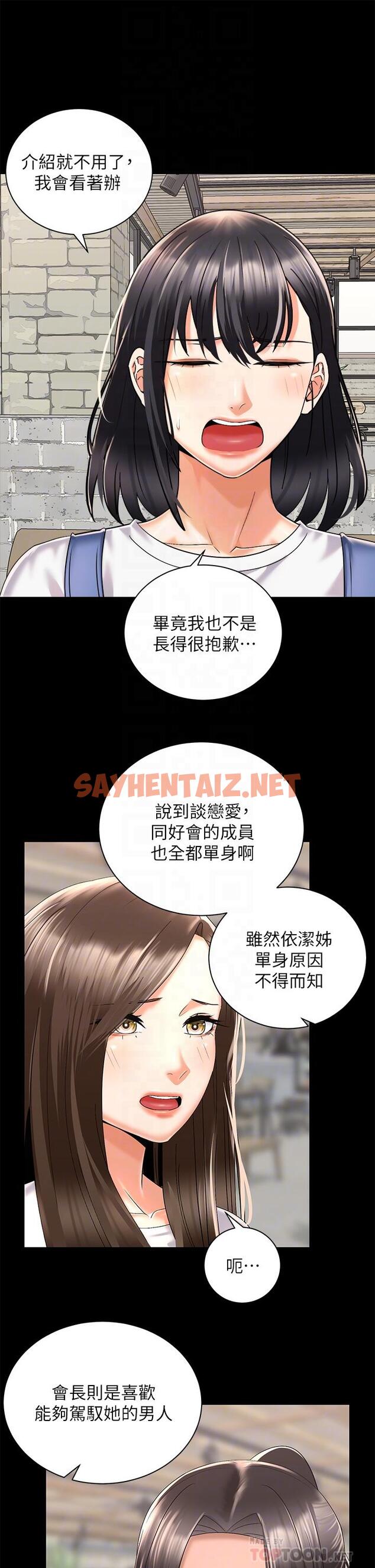 查看漫画騎乘姿勢預備~起! - 第28話-母胎單身的第一次 - sayhentaiz.net中的836151图片