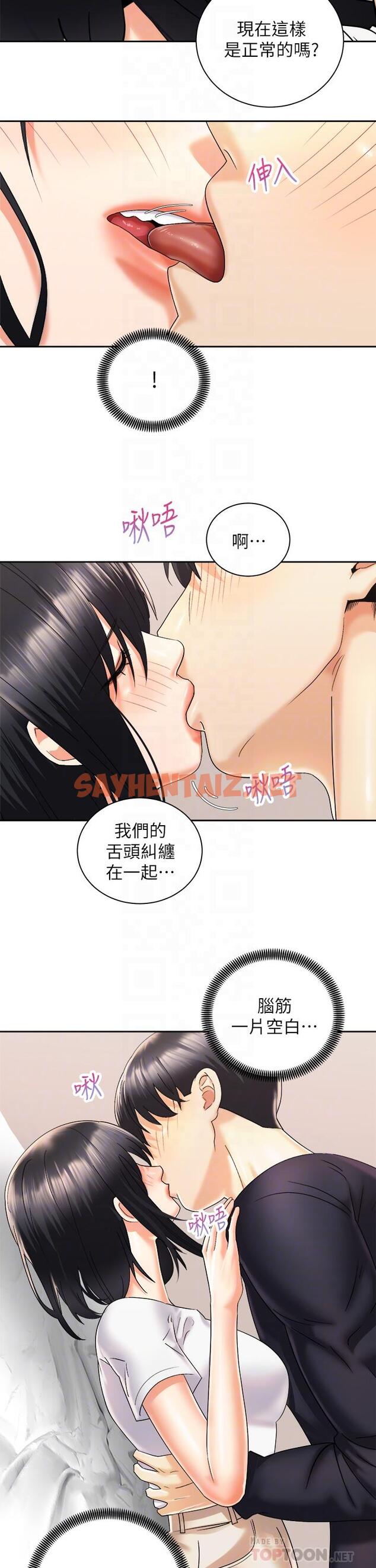 查看漫画騎乘姿勢預備~起! - 第28話-母胎單身的第一次 - sayhentaiz.net中的836161图片