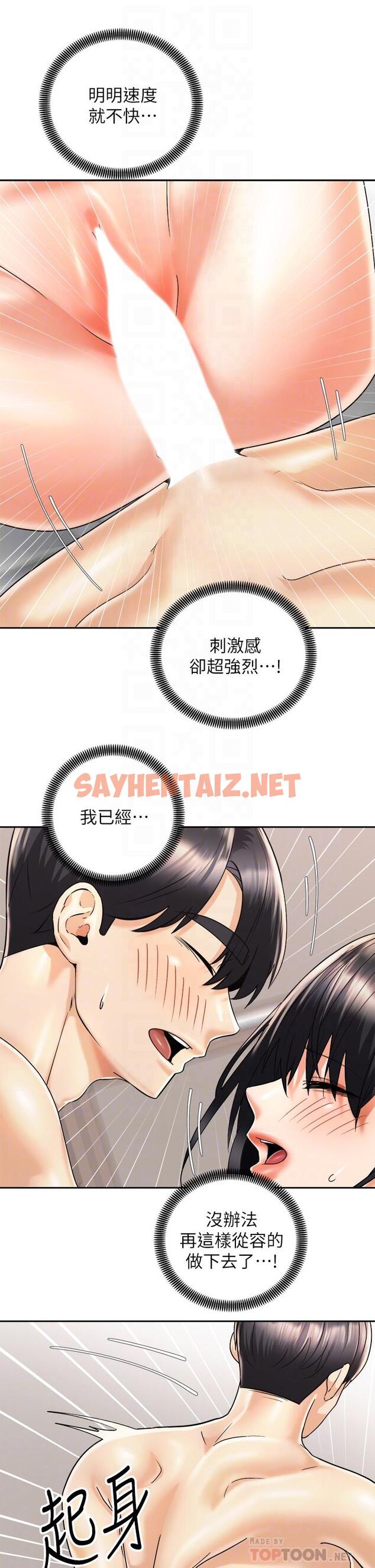 查看漫画騎乘姿勢預備~起! - 第29話-不要再把我當小孩了 - sayhentaiz.net中的838583图片