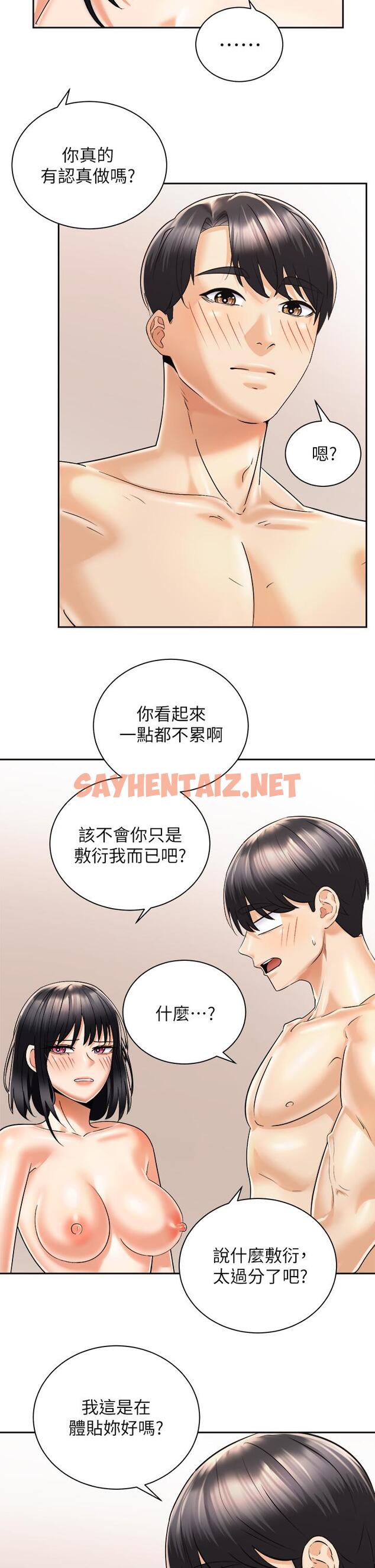 查看漫画騎乘姿勢預備~起! - 第29話-不要再把我當小孩了 - sayhentaiz.net中的838596图片