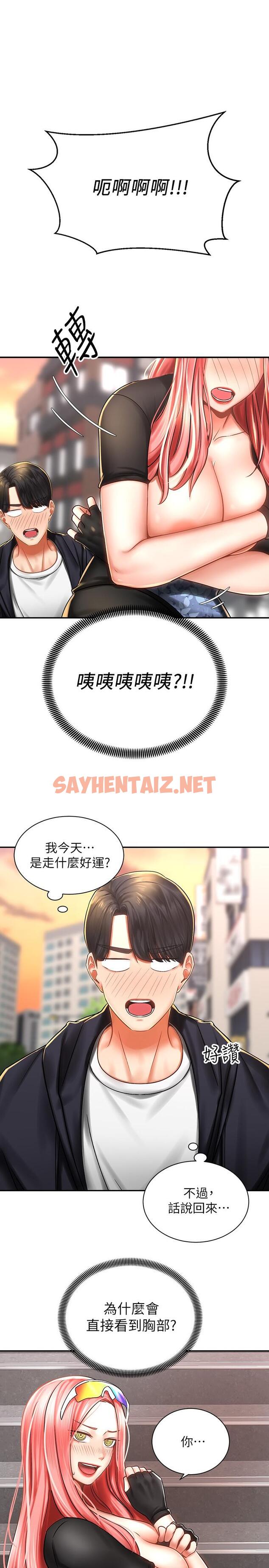 查看漫画騎乘姿勢預備~起! - 第3話-幫姐姐按摩好不好 - sayhentaiz.net中的711242图片