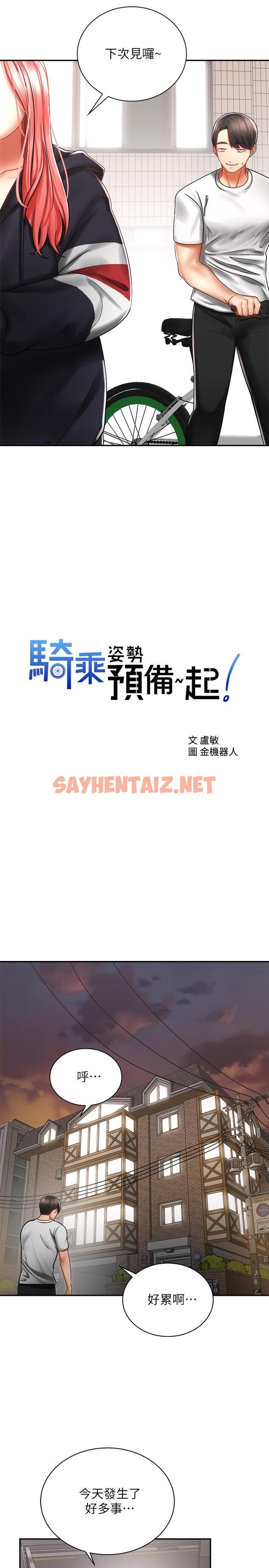 查看漫画騎乘姿勢預備~起! - 第3話-幫姐姐按摩好不好 - sayhentaiz.net中的711250图片