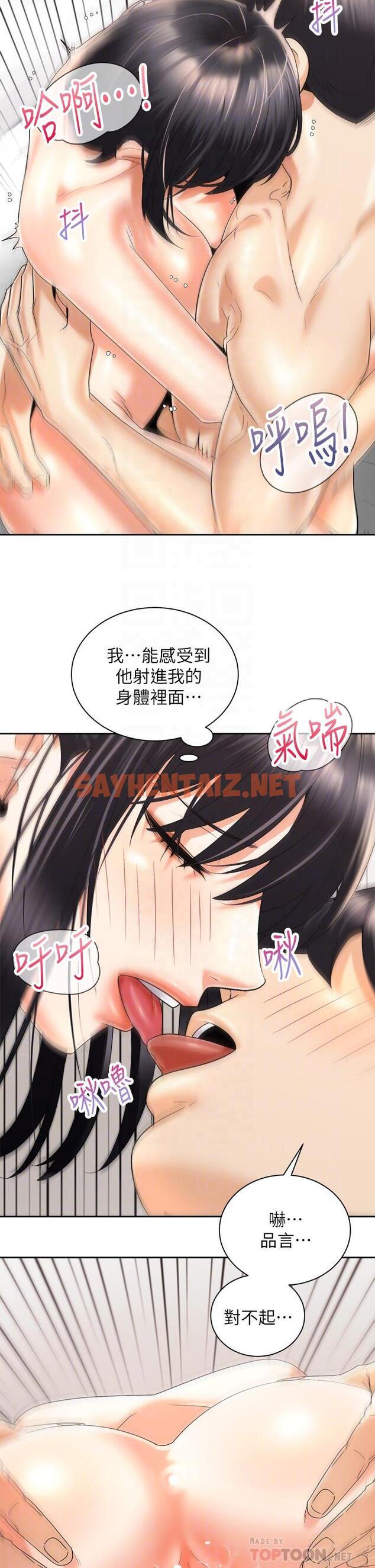 查看漫画騎乘姿勢預備~起! - 第30話-學會做愛的品言 - sayhentaiz.net中的841302图片