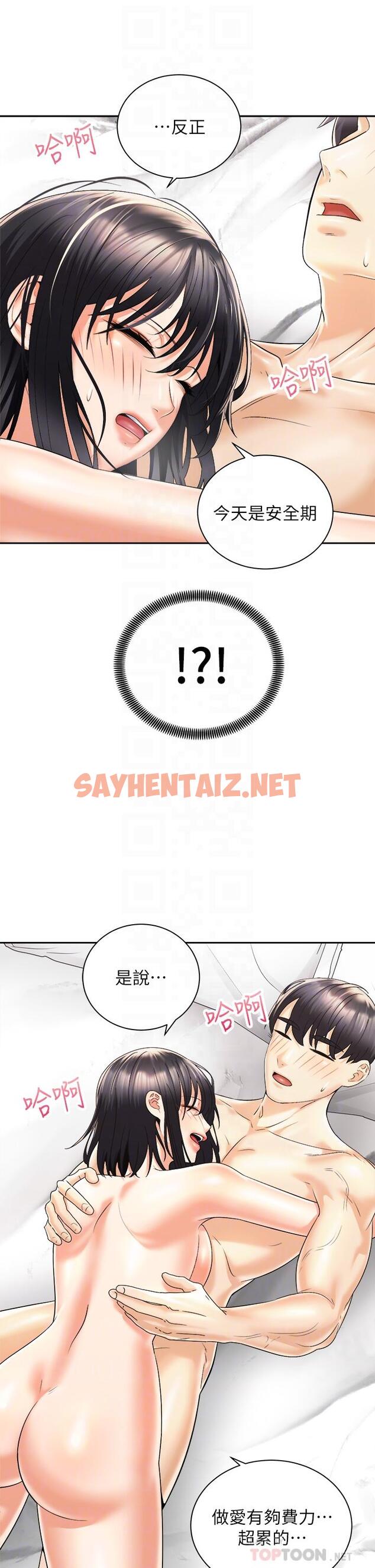 查看漫画騎乘姿勢預備~起! - 第30話-學會做愛的品言 - sayhentaiz.net中的841304图片