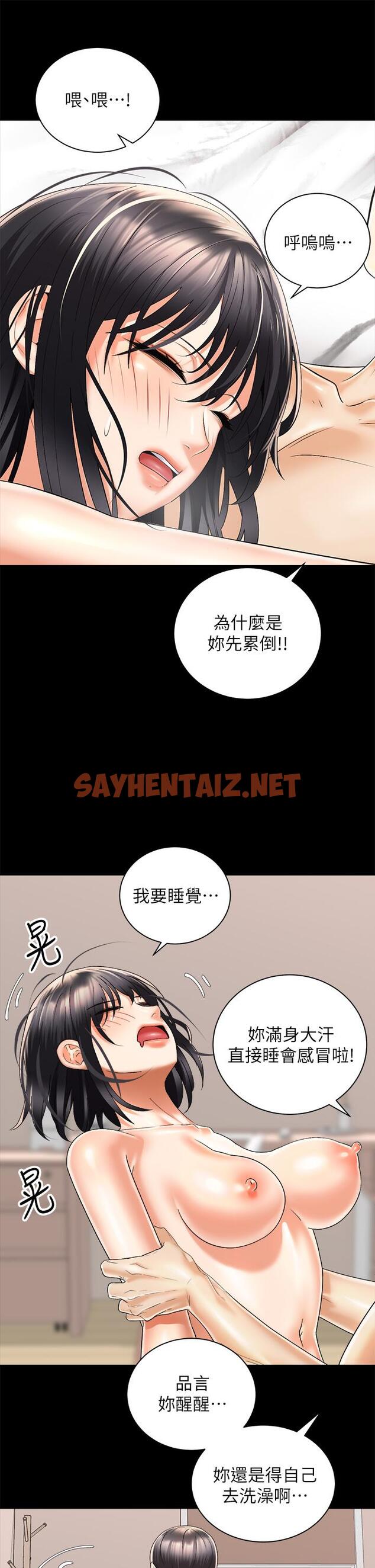 查看漫画騎乘姿勢預備~起! - 第30話-學會做愛的品言 - sayhentaiz.net中的841310图片