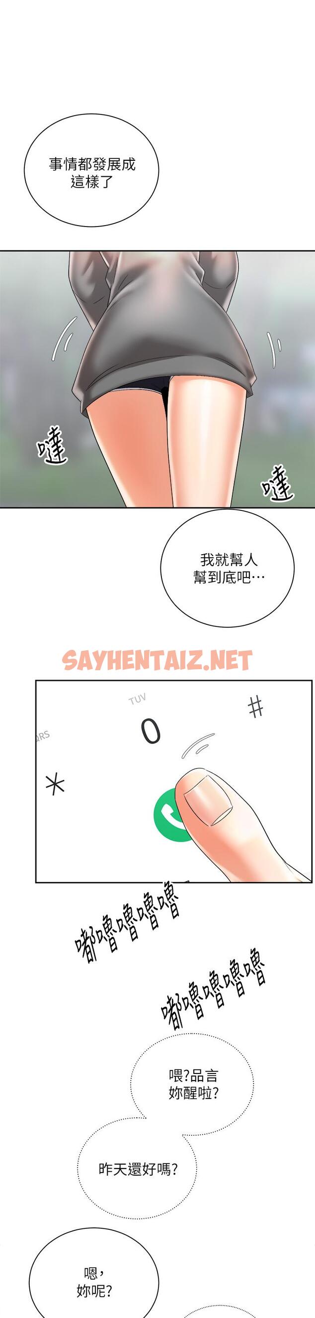 查看漫画騎乘姿勢預備~起! - 第30話-學會做愛的品言 - sayhentaiz.net中的841326图片