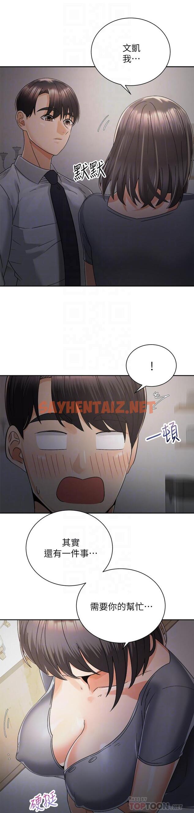 查看漫画騎乘姿勢預備~起! - 第31話-無法抵抗絲襪的誘惑 - sayhentaiz.net中的844369图片