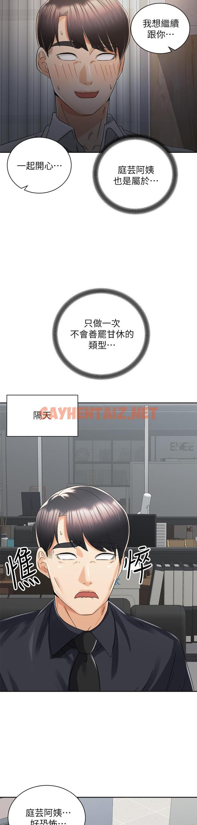 查看漫画騎乘姿勢預備~起! - 第31話-無法抵抗絲襪的誘惑 - sayhentaiz.net中的844379图片