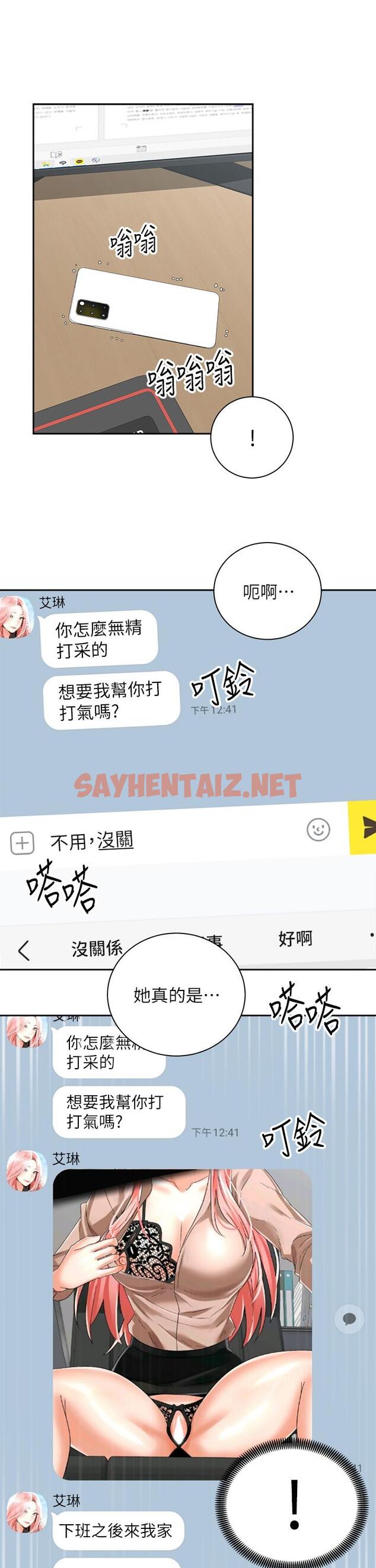 查看漫画騎乘姿勢預備~起! - 第31話-無法抵抗絲襪的誘惑 - sayhentaiz.net中的844381图片