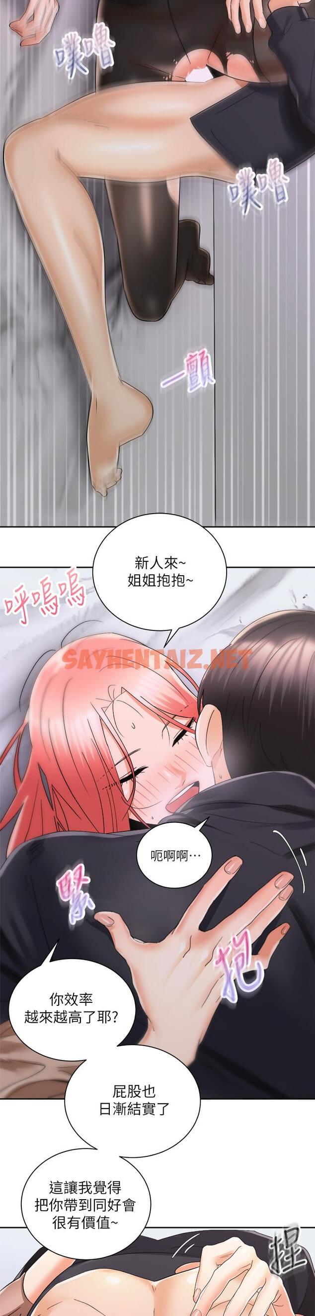 查看漫画騎乘姿勢預備~起! - 第31話-無法抵抗絲襪的誘惑 - sayhentaiz.net中的844391图片