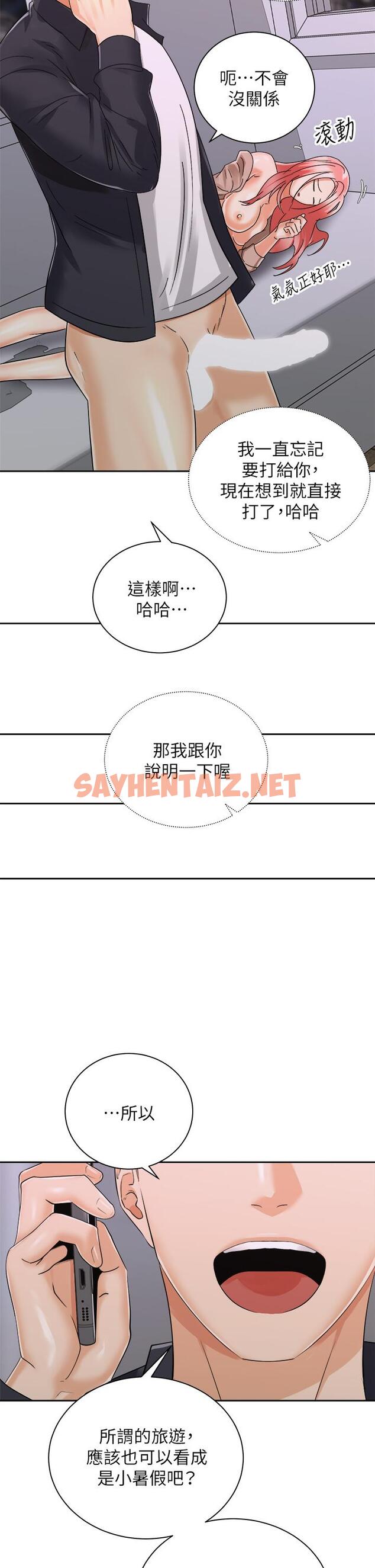 查看漫画騎乘姿勢預備~起! - 第31話-無法抵抗絲襪的誘惑 - sayhentaiz.net中的844394图片