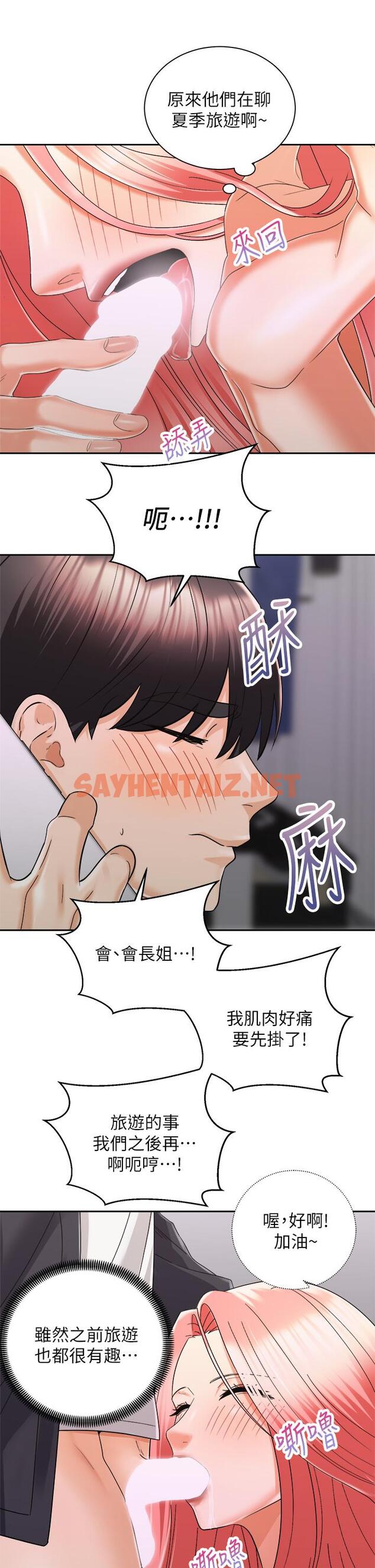 查看漫画騎乘姿勢預備~起! - 第31話-無法抵抗絲襪的誘惑 - sayhentaiz.net中的844399图片