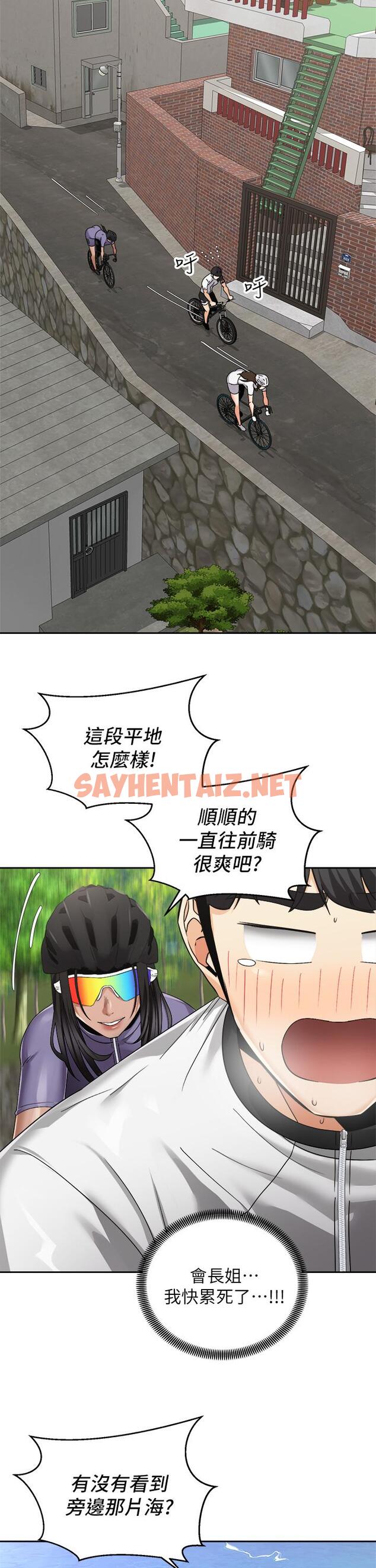 查看漫画騎乘姿勢預備~起! - 第32話-文凱，你睡了嗎 - sayhentaiz.net中的846677图片