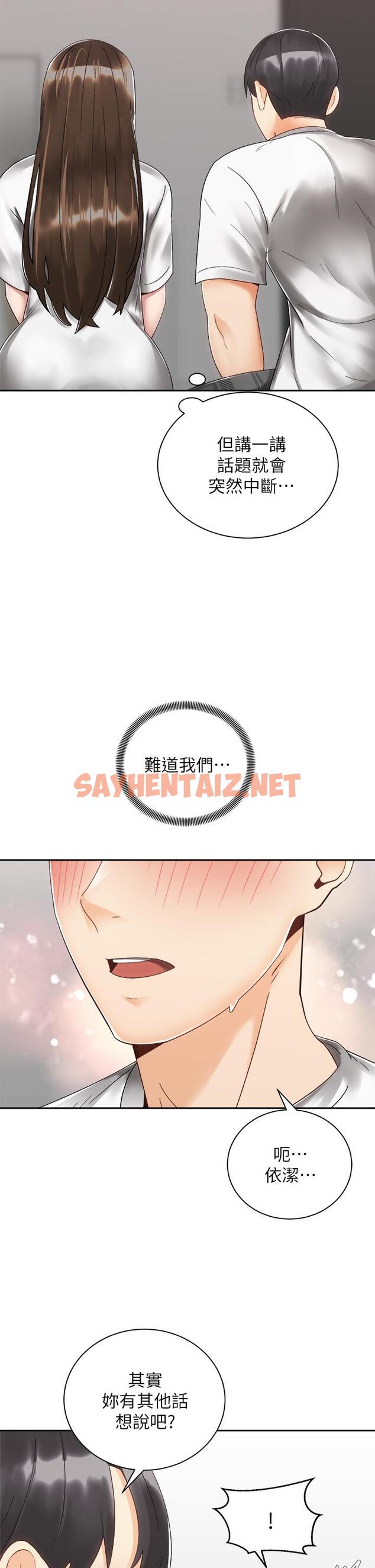 查看漫画騎乘姿勢預備~起! - 第33話-摸胸部心情會變好哦 - sayhentaiz.net中的849031图片