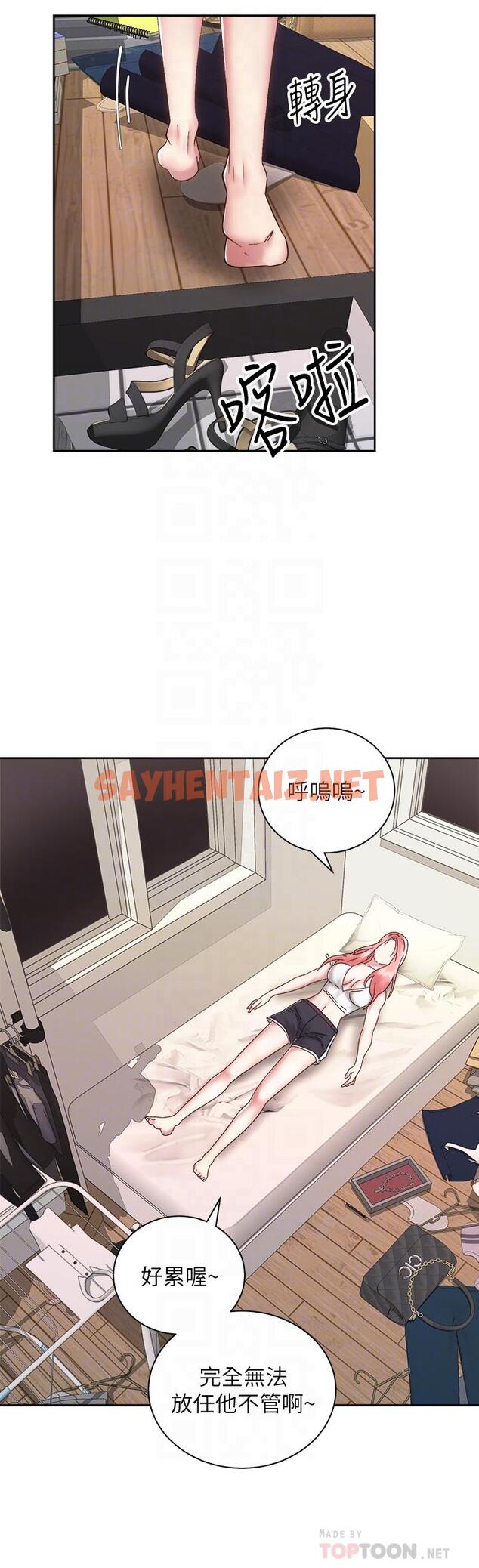 查看漫画騎乘姿勢預備~起! - 第34話-會長怎麼裸體？ - sayhentaiz.net中的852879图片