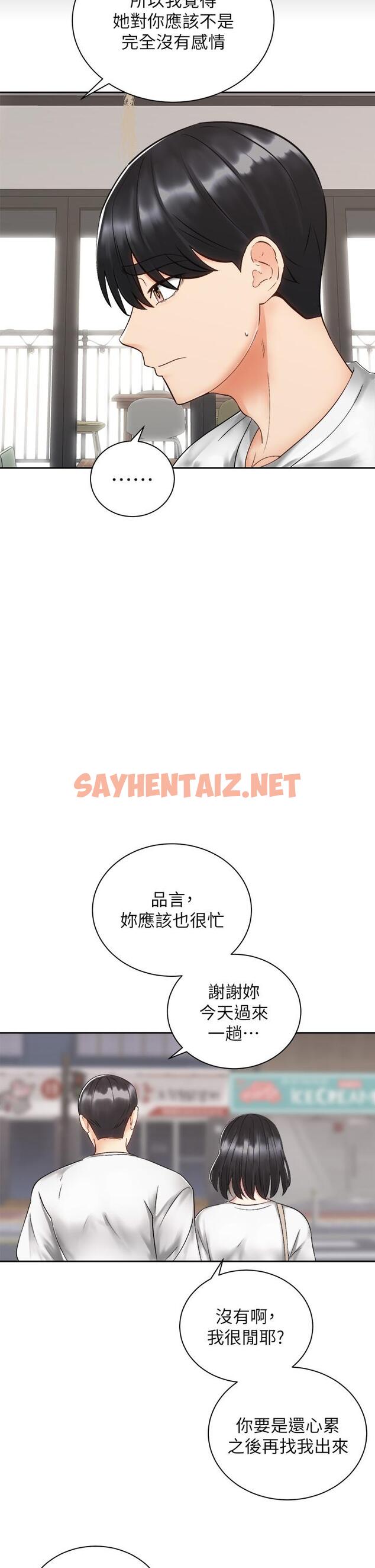 查看漫画騎乘姿勢預備~起! - 第34話-會長怎麼裸體？ - sayhentaiz.net中的852887图片