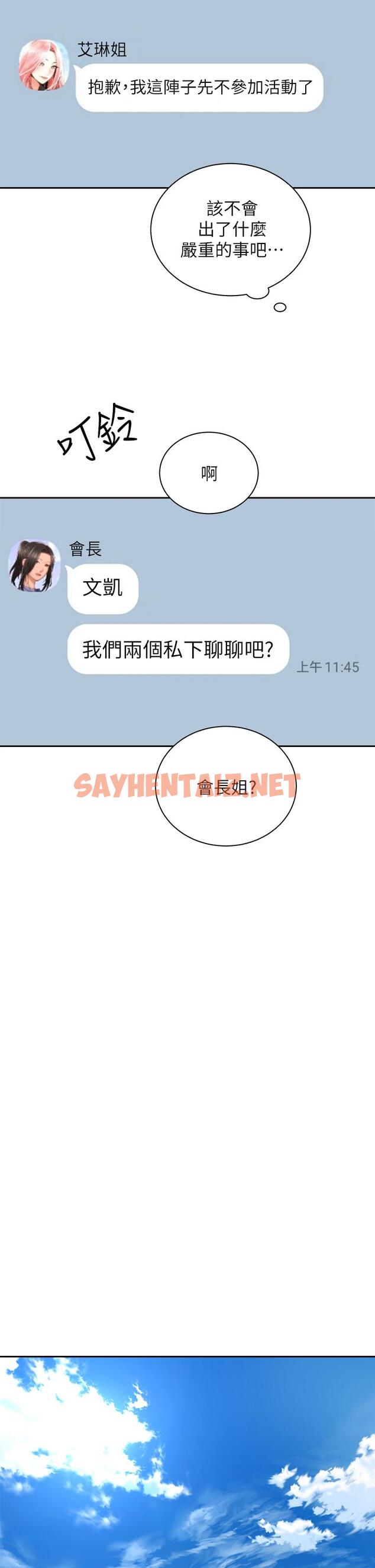 查看漫画騎乘姿勢預備~起! - 第34話-會長怎麼裸體？ - sayhentaiz.net中的852890图片