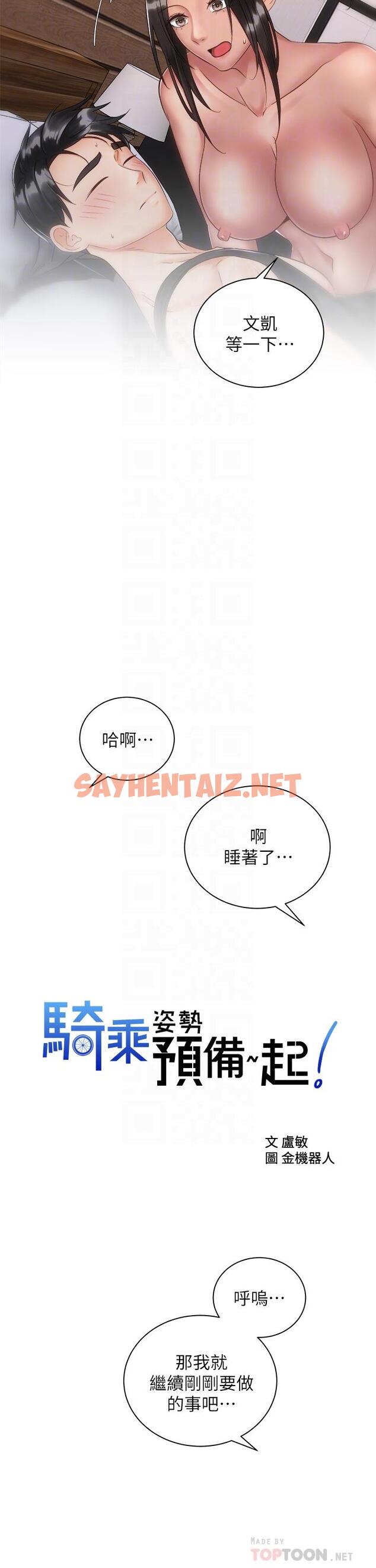 查看漫画騎乘姿勢預備~起! - 第35話-激起會長的性慾 - sayhentaiz.net中的855592图片