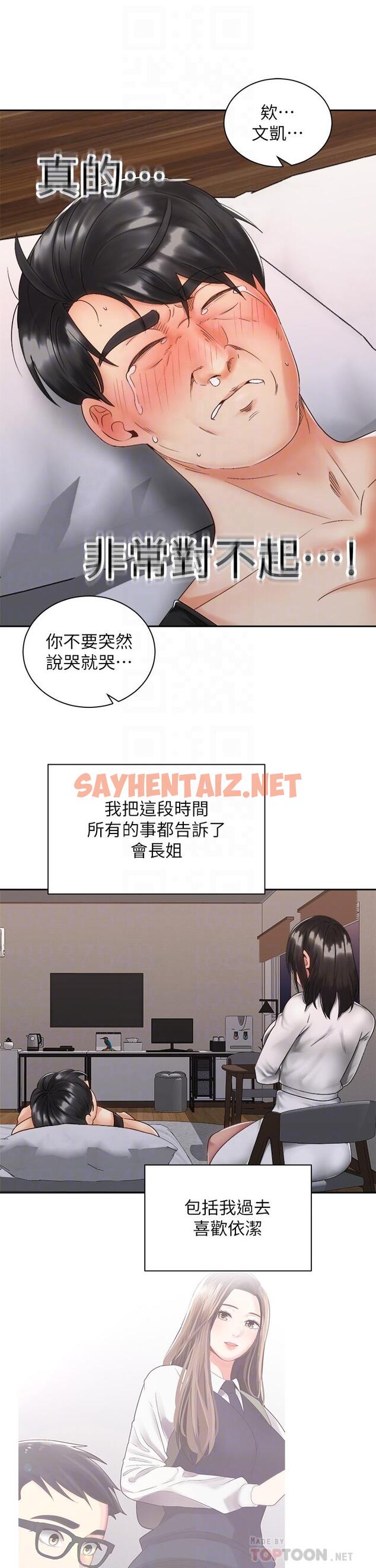 查看漫画騎乘姿勢預備~起! - 第35話-激起會長的性慾 - sayhentaiz.net中的855600图片