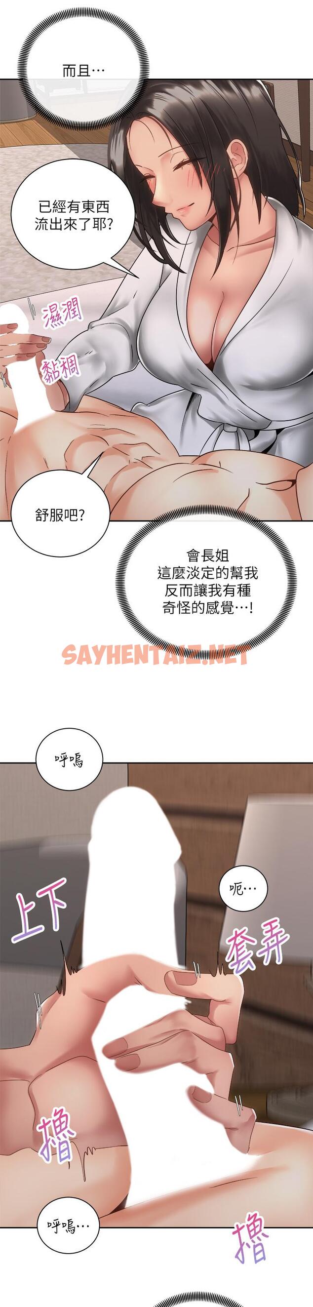 查看漫画騎乘姿勢預備~起! - 第35話-激起會長的性慾 - sayhentaiz.net中的855621图片