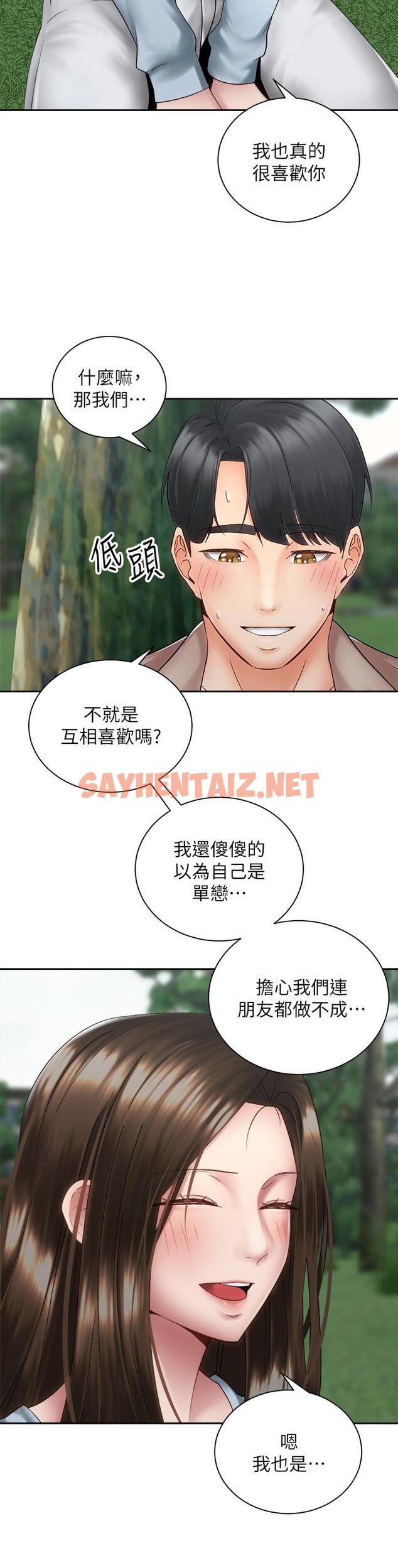 查看漫画騎乘姿勢預備~起! - 第36話-原來我們是兩情相悅 - sayhentaiz.net中的857892图片