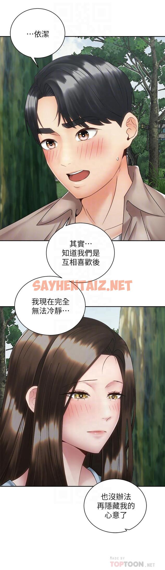 查看漫画騎乘姿勢預備~起! - 第37話-交往第一天就獻出初夜 - sayhentaiz.net中的861215图片