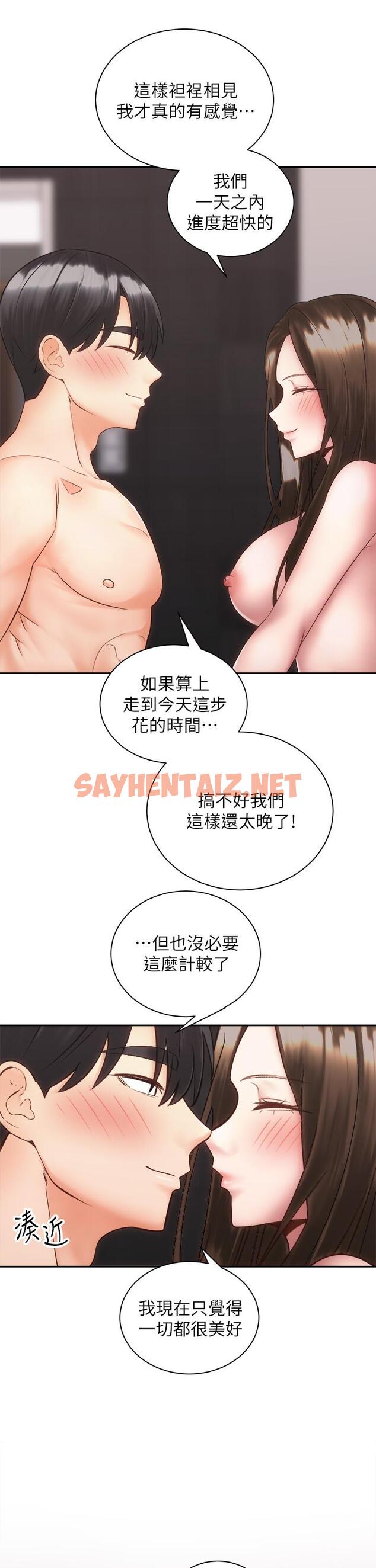 查看漫画騎乘姿勢預備~起! - 第37話-交往第一天就獻出初夜 - sayhentaiz.net中的861233图片