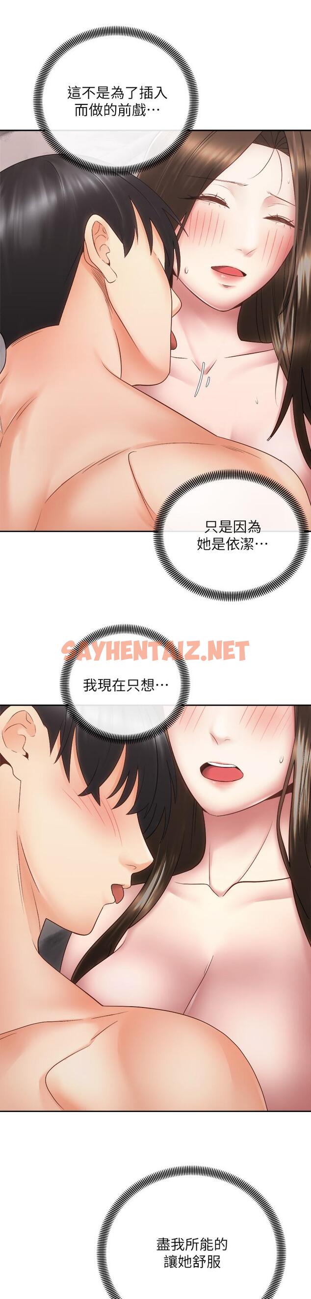 查看漫画騎乘姿勢預備~起! - 第37話-交往第一天就獻出初夜 - sayhentaiz.net中的861237图片