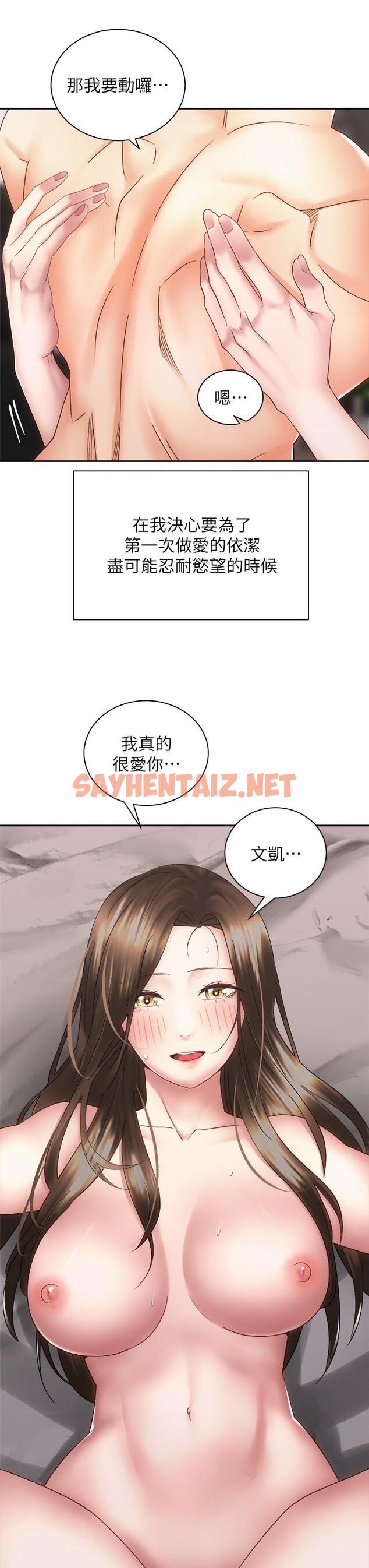 查看漫画騎乘姿勢預備~起! - 第37話-交往第一天就獻出初夜 - sayhentaiz.net中的861245图片