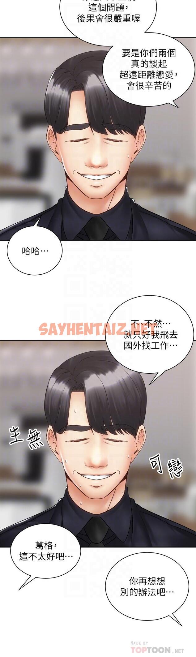 查看漫画騎乘姿勢預備~起! - 第39話-艾琳姐的秘密 - sayhentaiz.net中的867006图片