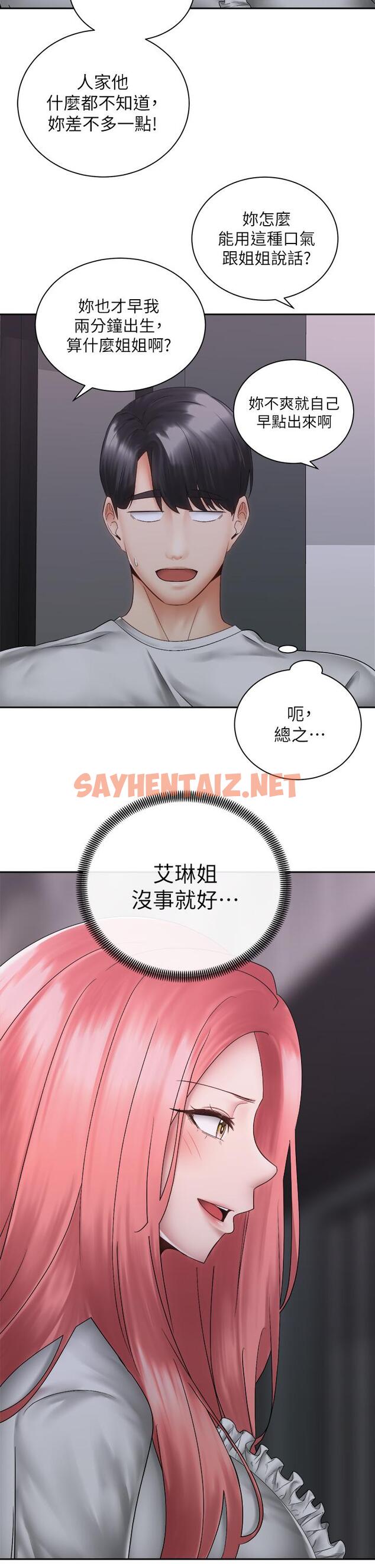 查看漫画騎乘姿勢預備~起! - 第39話-艾琳姐的秘密 - sayhentaiz.net中的867023图片