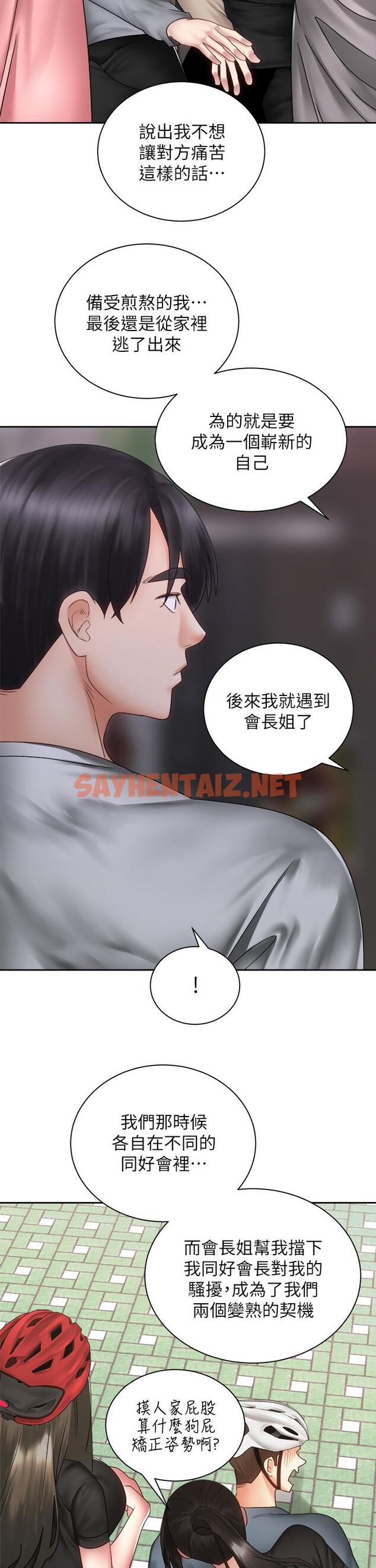 查看漫画騎乘姿勢預備~起! - 第39話-艾琳姐的秘密 - sayhentaiz.net中的867029图片