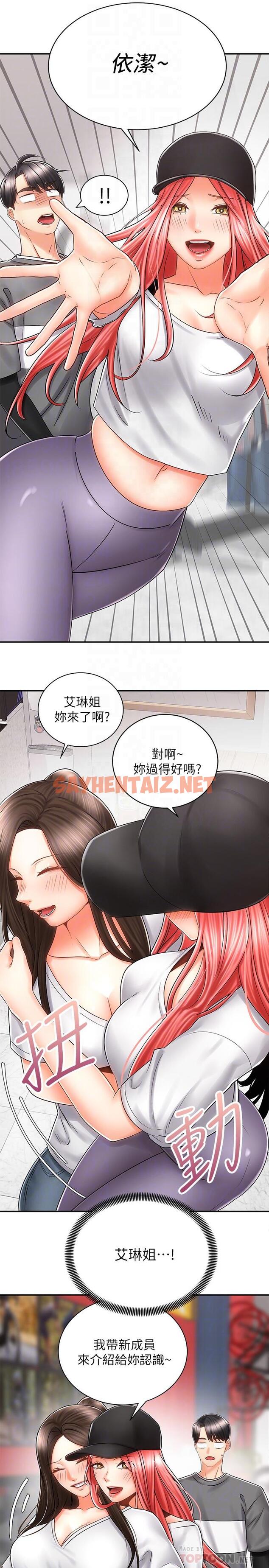 查看漫画騎乘姿勢預備~起! - 第7話-男人難以抗拒的誘惑 - sayhentaiz.net中的711418图片