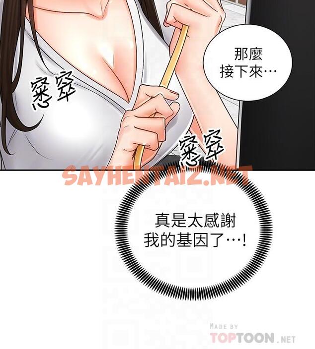 查看漫画騎乘姿勢預備~起! - 第8話-隱約露出的酥胸 - sayhentaiz.net中的719030图片