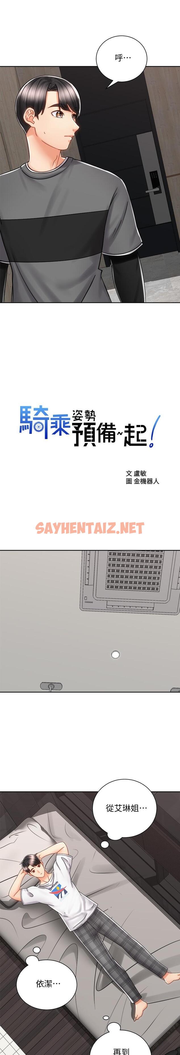 查看漫画騎乘姿勢預備~起! - 第9話-我來幫你解決 - sayhentaiz.net中的728633图片