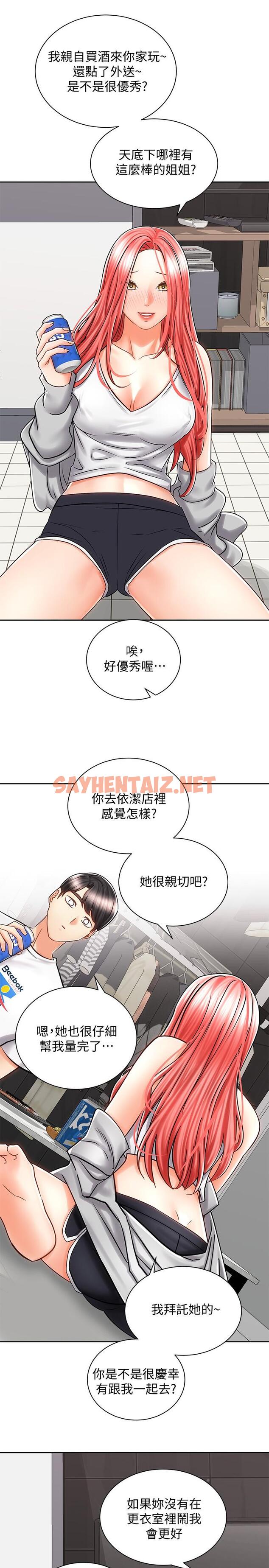 查看漫画騎乘姿勢預備~起! - 第9話-我來幫你解決 - sayhentaiz.net中的728647图片