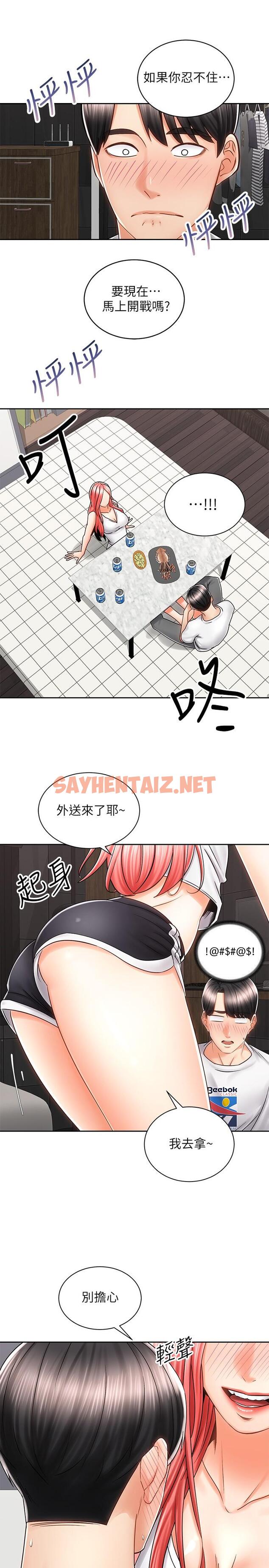 查看漫画騎乘姿勢預備~起! - 第9話-我來幫你解決 - sayhentaiz.net中的728653图片