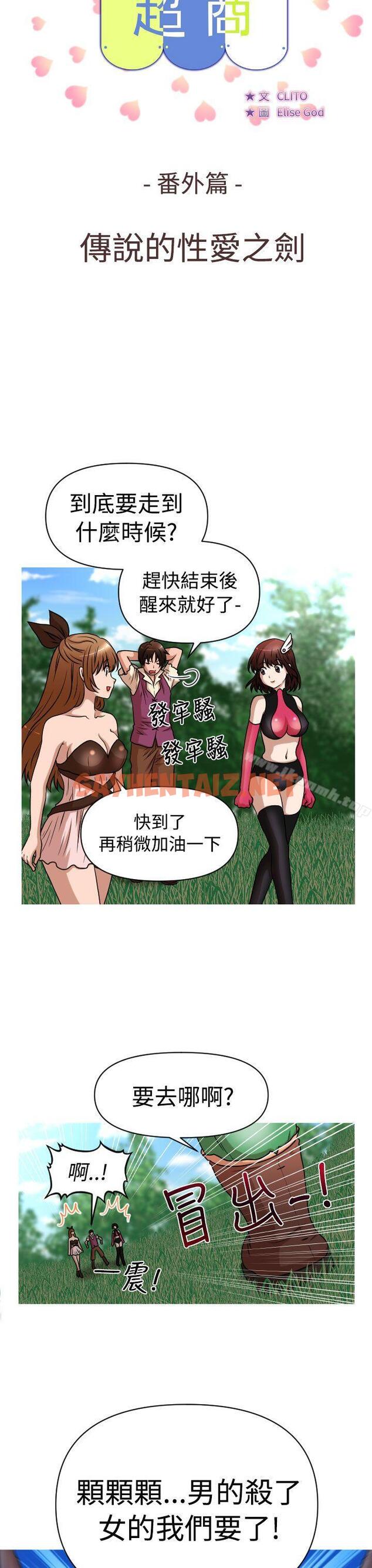 查看漫画奇怪的超商 - (番外篇)傳說的性愛之劍 - sayhentaiz.net中的99726图片