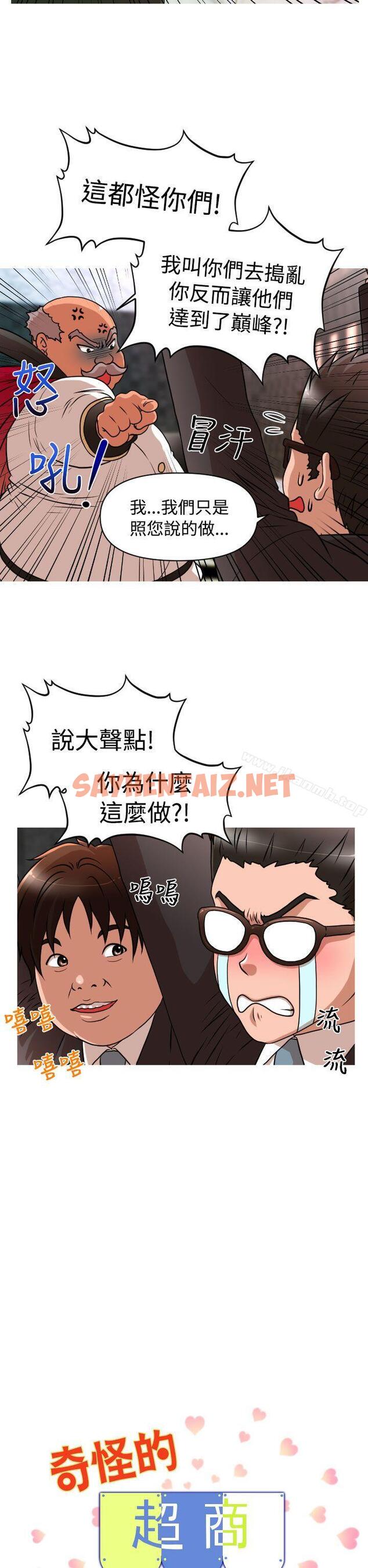 查看漫画奇怪的超商 - 第1季 最終話 - sayhentaiz.net中的99063图片