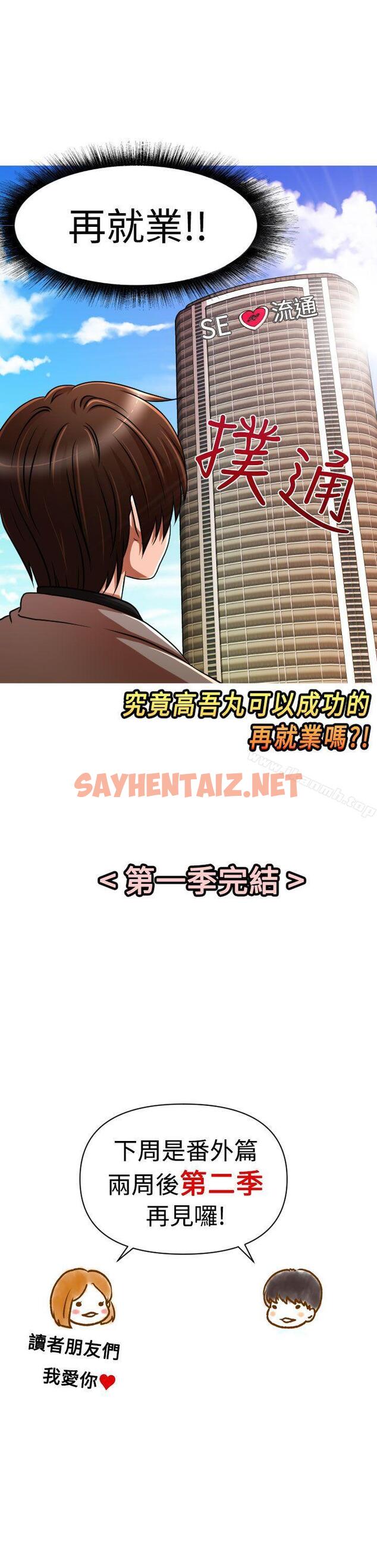 查看漫画奇怪的超商 - 第1季 最終話 - sayhentaiz.net中的99615图片