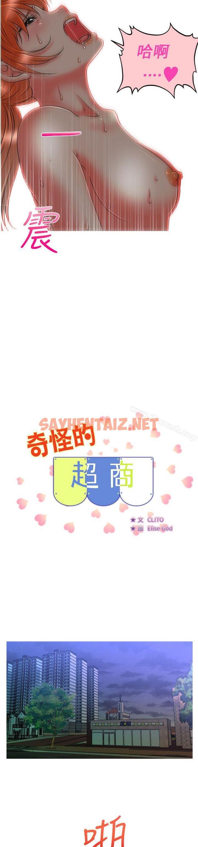 查看漫画奇怪的超商 - 第11話 - sayhentaiz.net中的90093图片