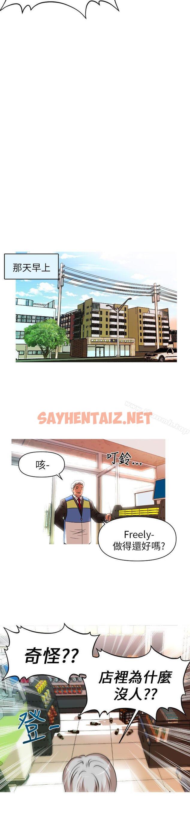 查看漫画奇怪的超商 - 第11話 - sayhentaiz.net中的90373图片