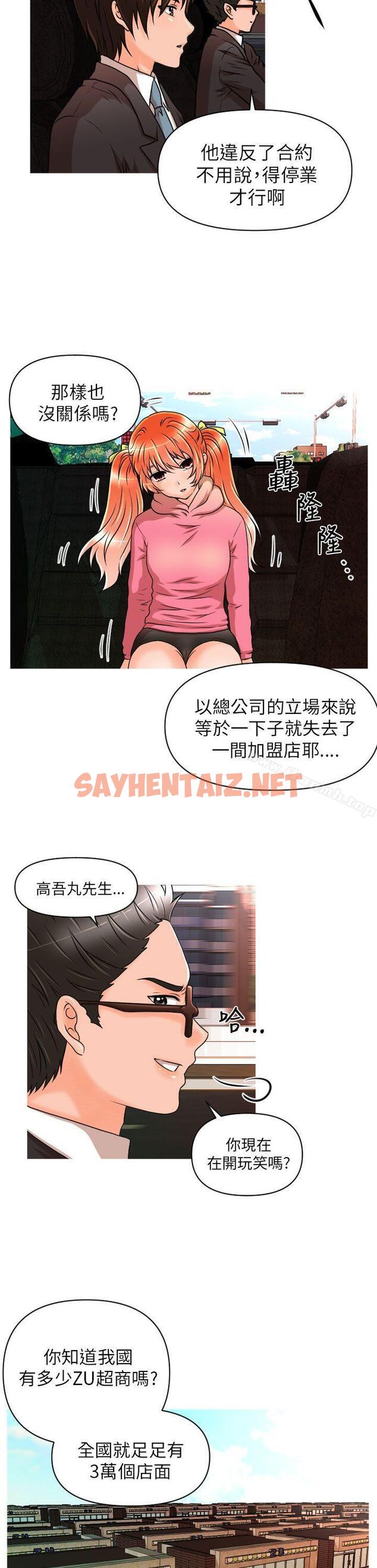 查看漫画奇怪的超商 - 第11話 - sayhentaiz.net中的90521图片