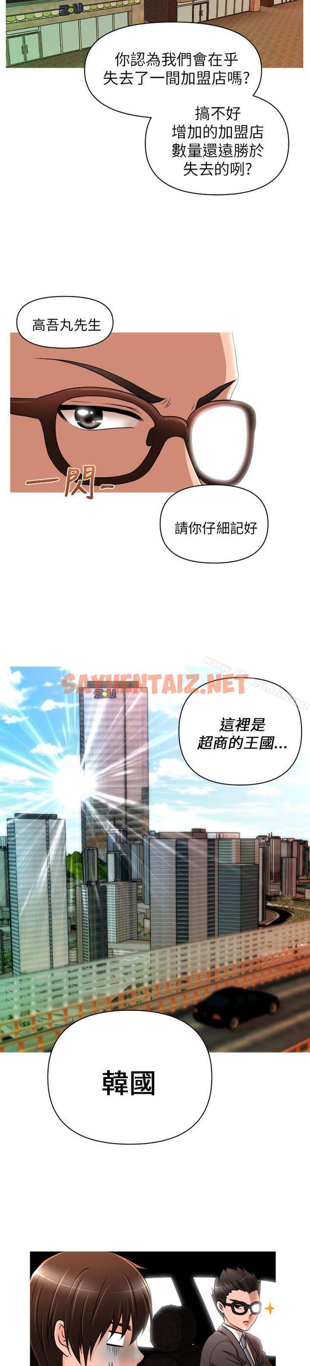 查看漫画奇怪的超商 - 第11話 - sayhentaiz.net中的90532图片