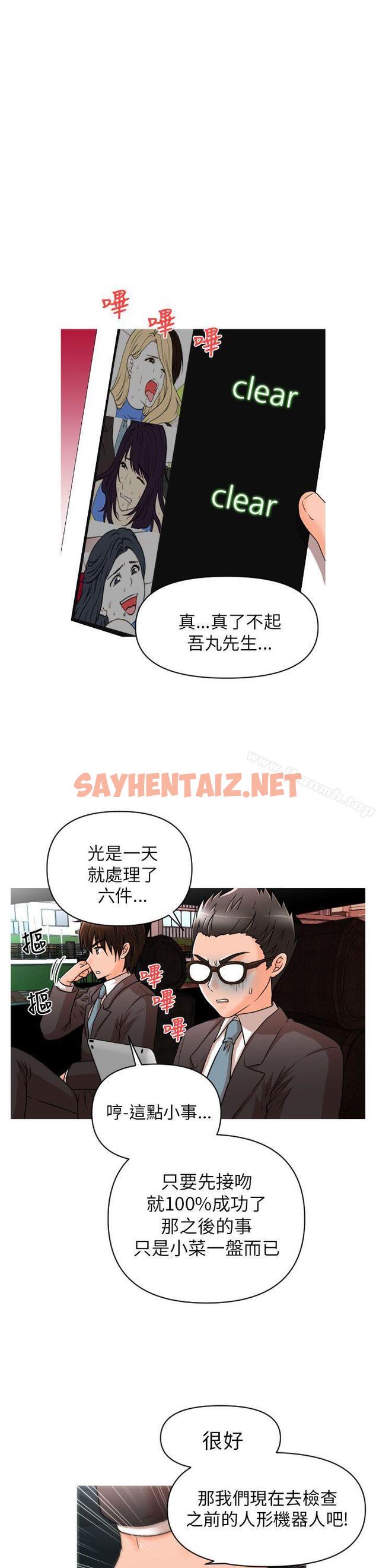 查看漫画奇怪的超商 - 第12話 - sayhentaiz.net中的90727图片