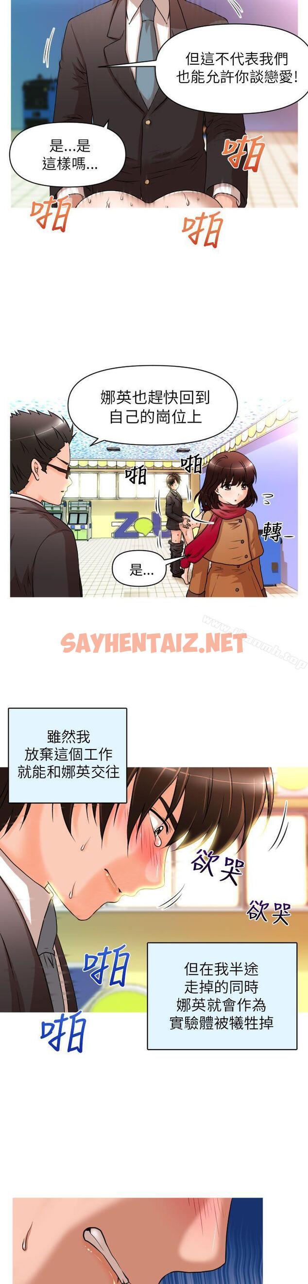 查看漫画奇怪的超商 - 第12話 - sayhentaiz.net中的90981图片