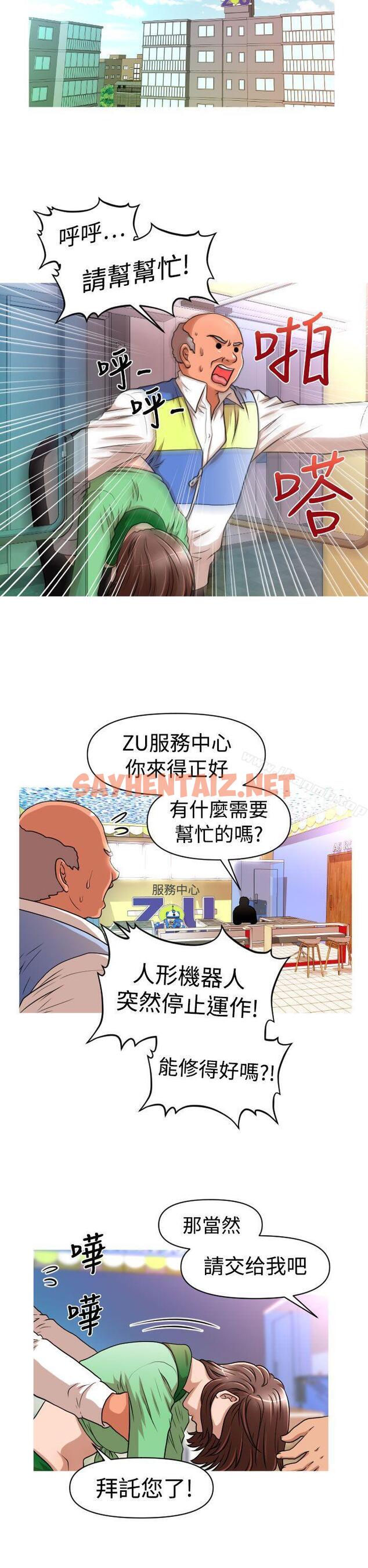 查看漫画奇怪的超商 - 第18話 - sayhentaiz.net中的94286图片